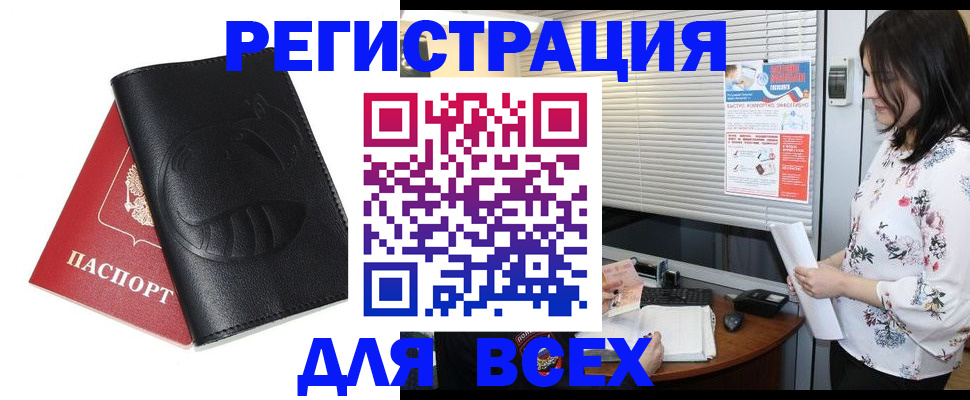 прописка для военкомата в Минеральных Водах